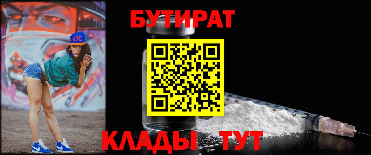 БУТИРАТ GHB Валуйки