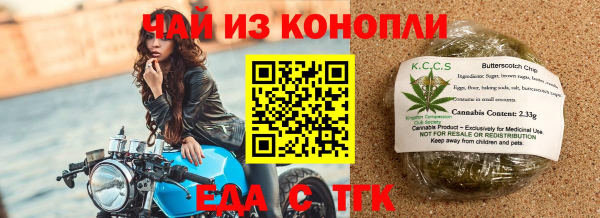 Валуйки  Печенье с ТГК марихуана  Вход с VPN 