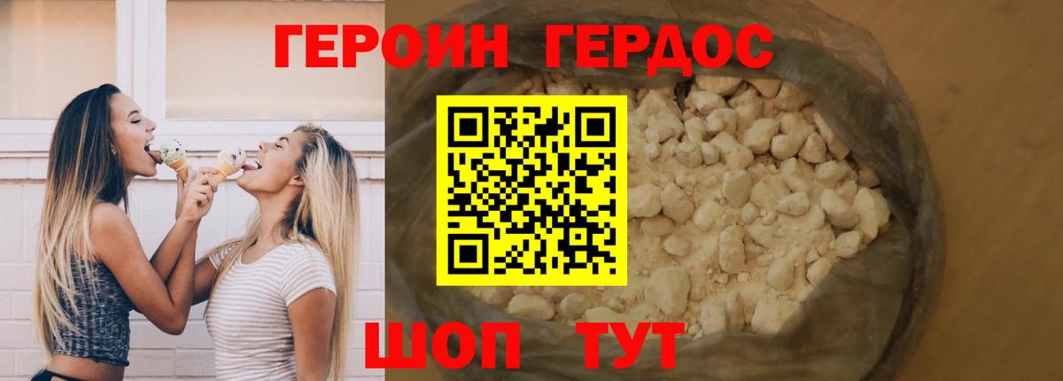 Героин VHQ Валуйки