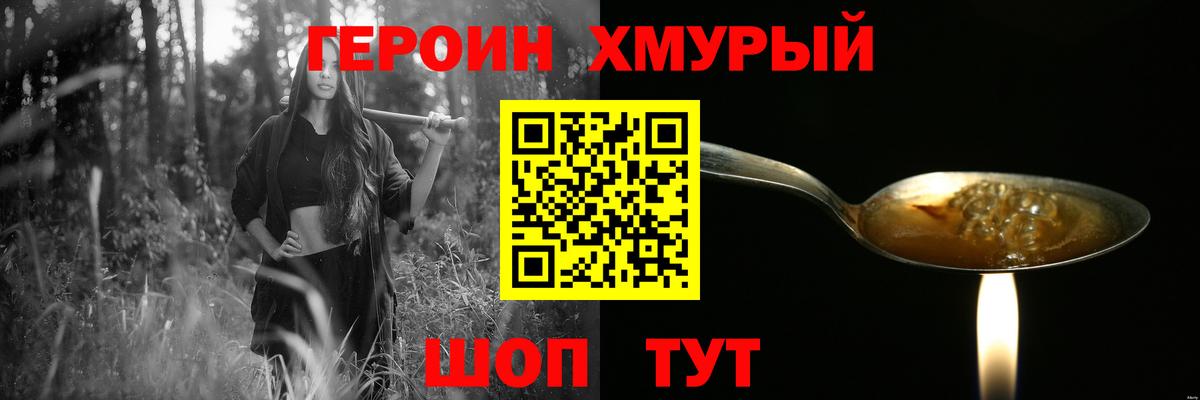 Валуйки  ГЕРОИН  Вход с VPN  ГЕРОИН хмурый 
