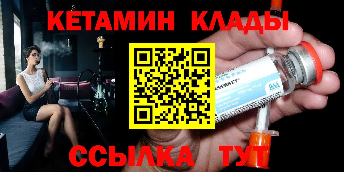 КЕТАМИН ketamine Валуйки