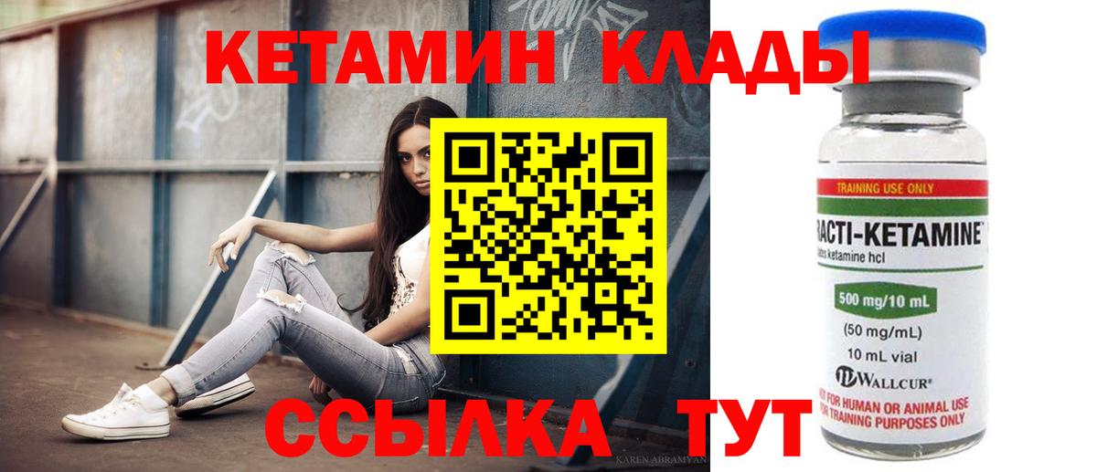 Кетамин VHQ  Кетамин ketamine  Валуйки  Вход с VPN 